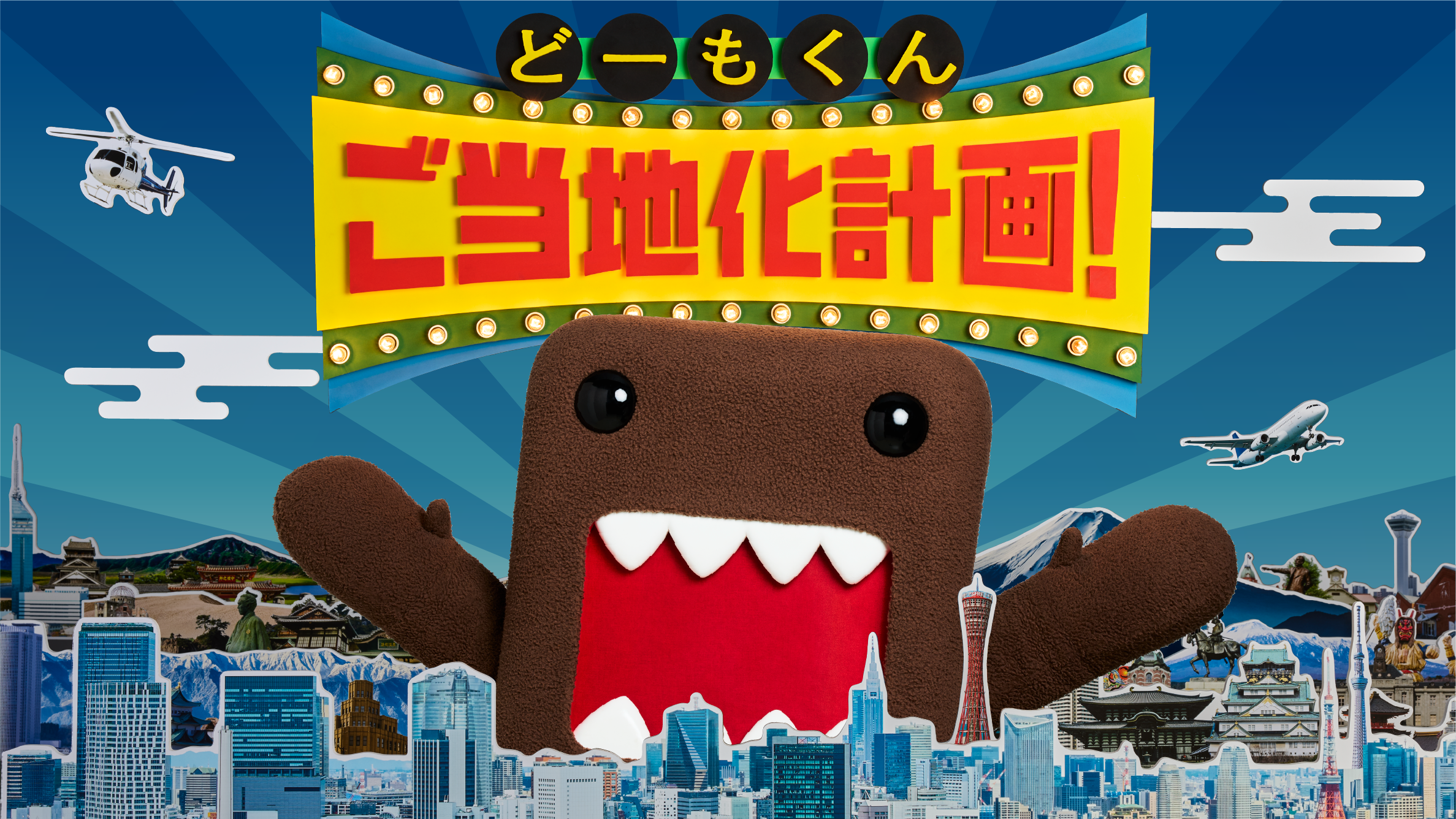 どーもくんKVサムネ用